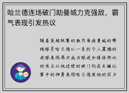 哈兰德连场破门助曼城力克强敌，霸气表现引发热议