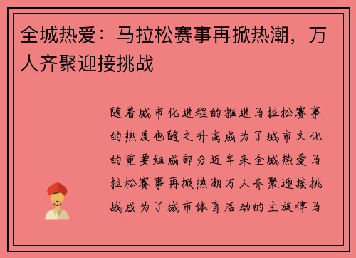 全城热爱：马拉松赛事再掀热潮，万人齐聚迎接挑战