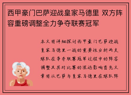 西甲豪门巴萨迎战皇家马德里 双方阵容重磅调整全力争夺联赛冠军