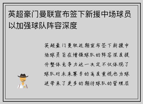 英超豪门曼联宣布签下新援中场球员以加强球队阵容深度